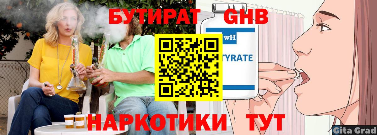 БУТИРАТ жидкий экстази Стрежевой