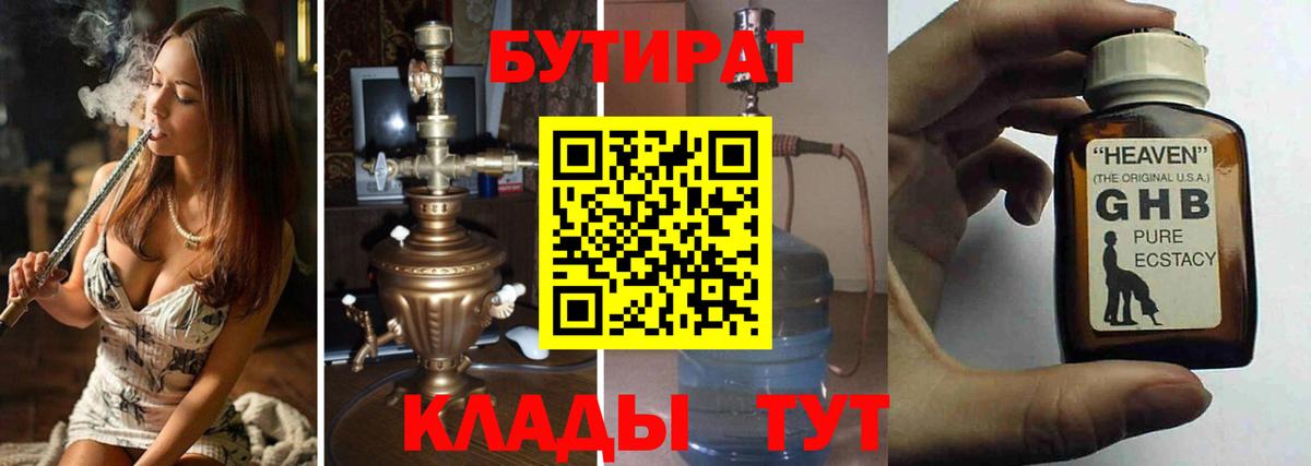 Стрежевой  БУТИРАТ буратино  Вход с VPN 
