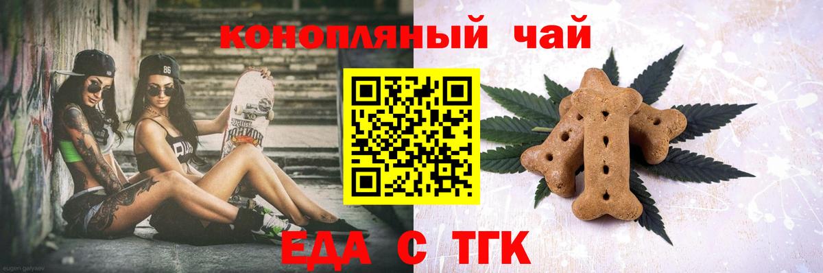 Печенье с ТГК конопля  Вход с VPN  Стрежевой 