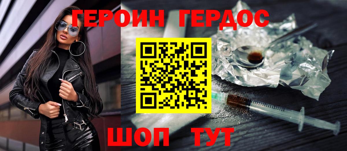 ГЕРОИН  Героин VHQ  Вход с VPN  Стрежевой 
