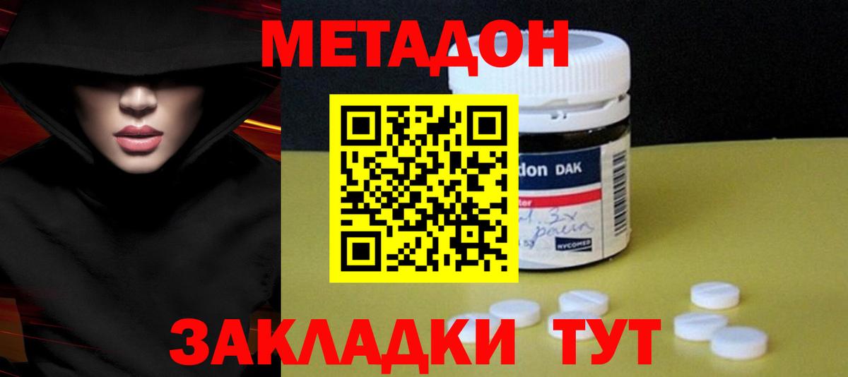 МЕТАДОН methadone Стрежевой
