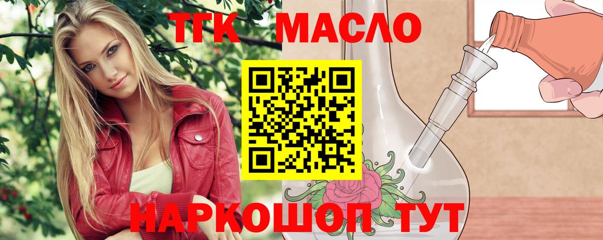 ТГК вейп  Вход с VPN  ТГК гашишное масло  Стрежевой 